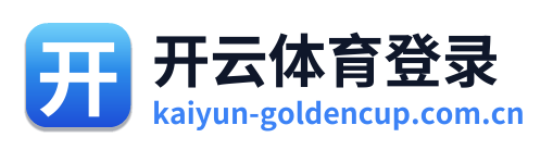 开云体育登录